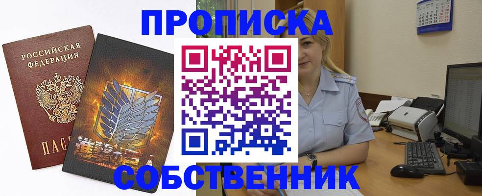 прописка регистрация в Орехово-Зуево