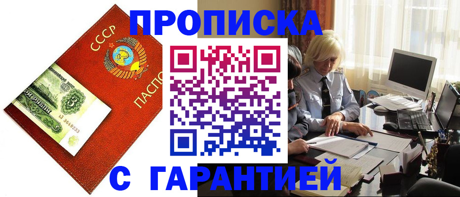 прописка гарантия в Орехово-Зуево